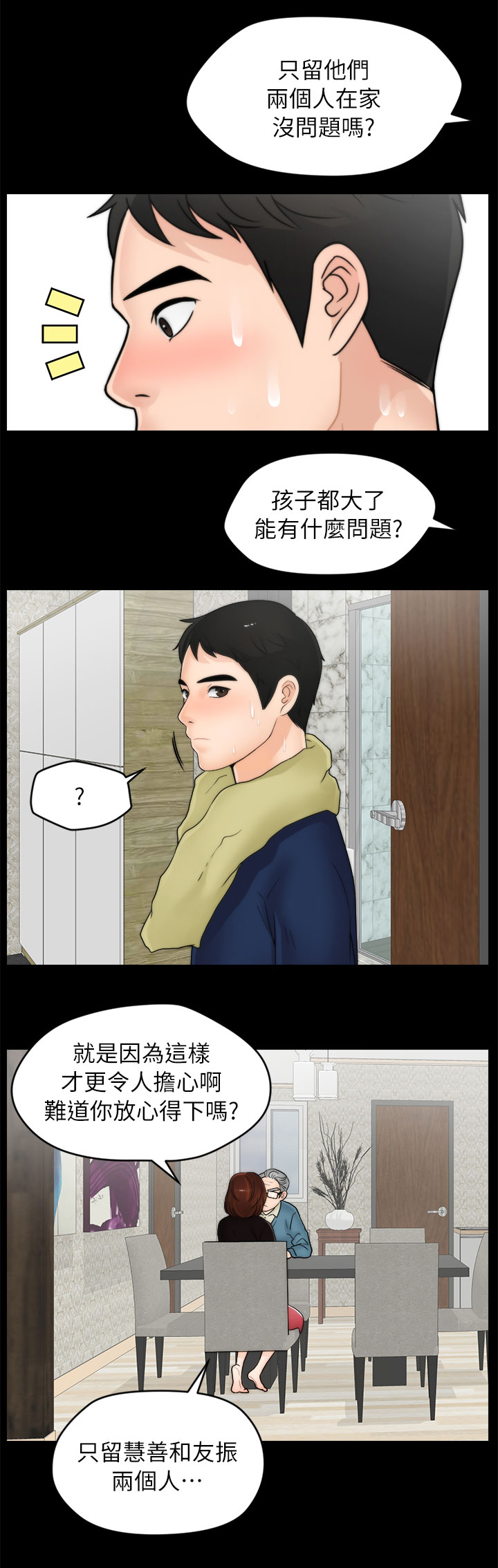 1702号班机事故漫画,第31章：尴尬2图