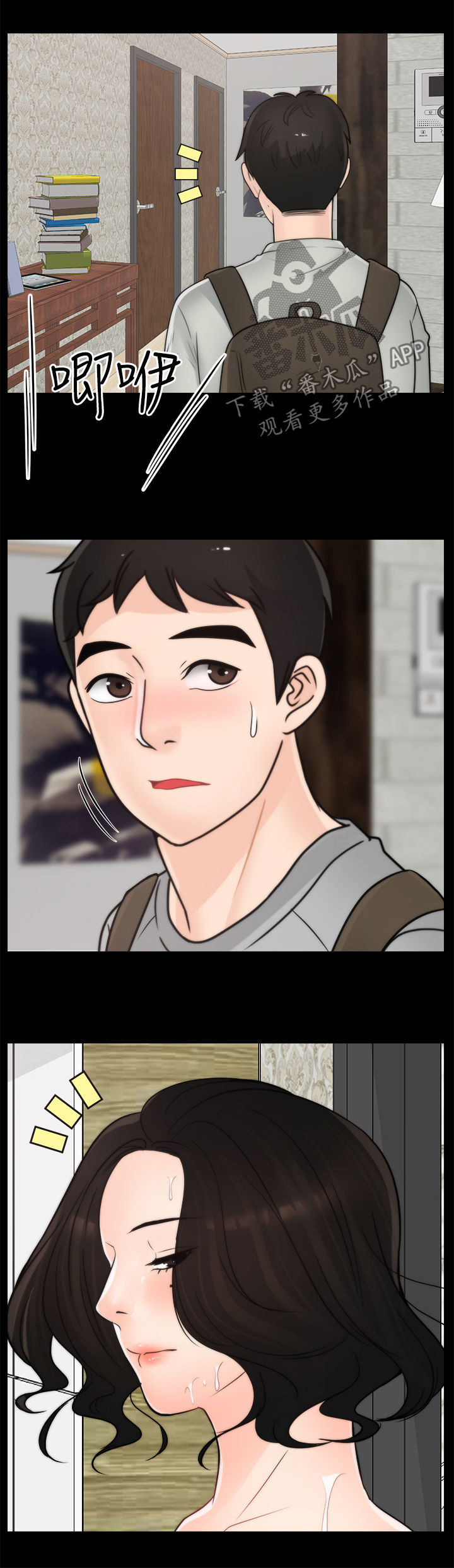 1702988是什么电话漫画,第48章：回来了5图