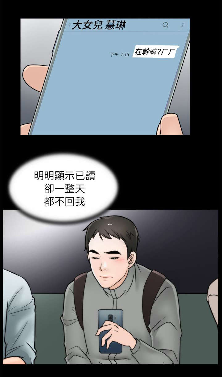 1702 form漫画,第20章：得偿所愿5图