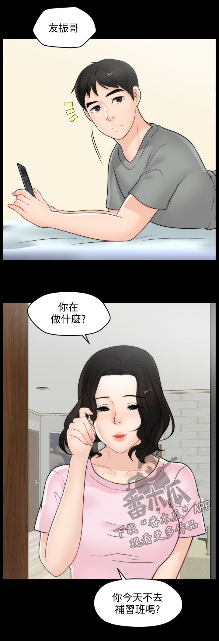 1702909090漫画,第67章：拆散你们1图