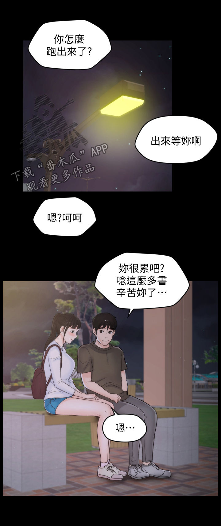 17025现场检验检测程序漫画,第69章：约酒2图