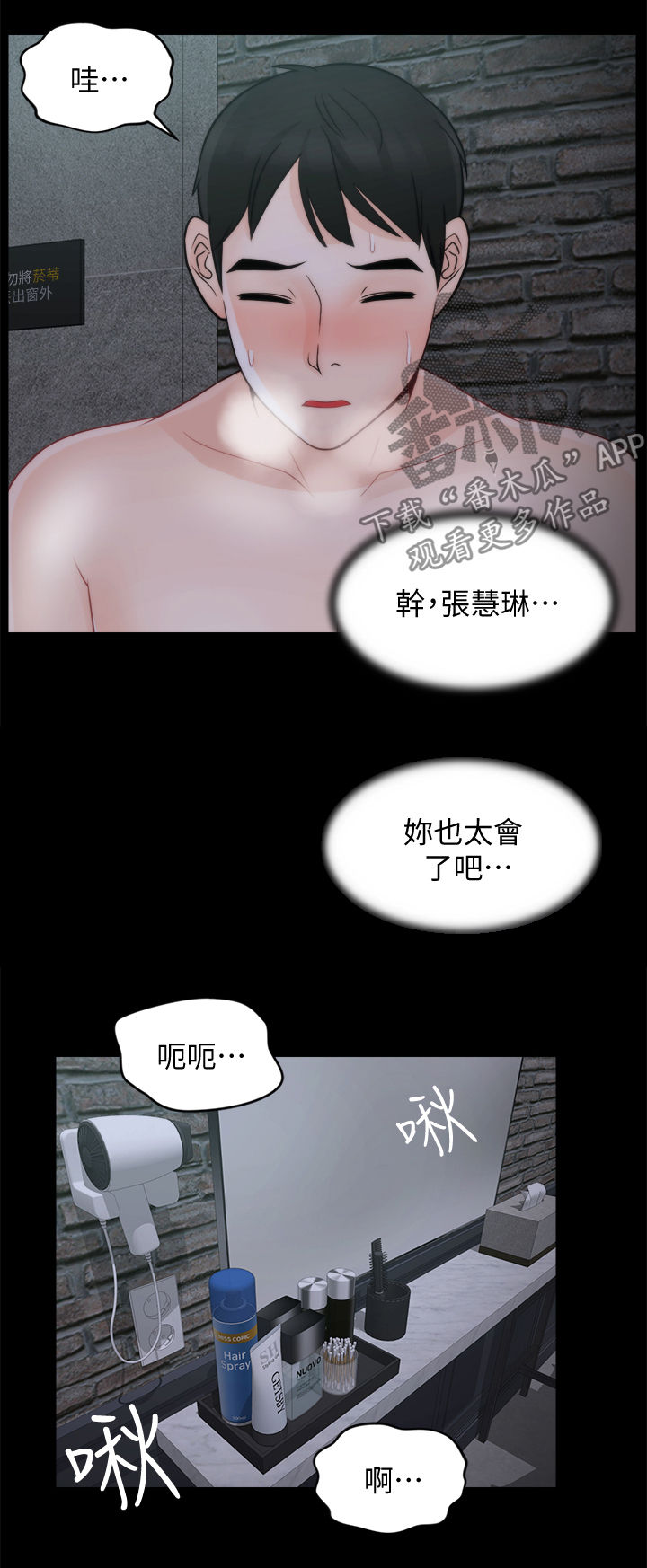 17025现场检验检测程序漫画,第75章：撞破2图