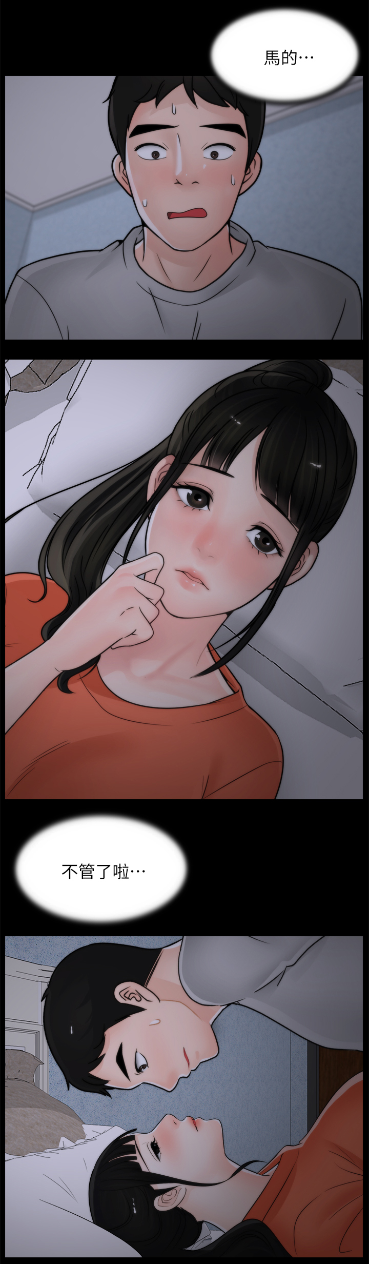 170252017培训教材ppt漫画,第38章：第一次3图