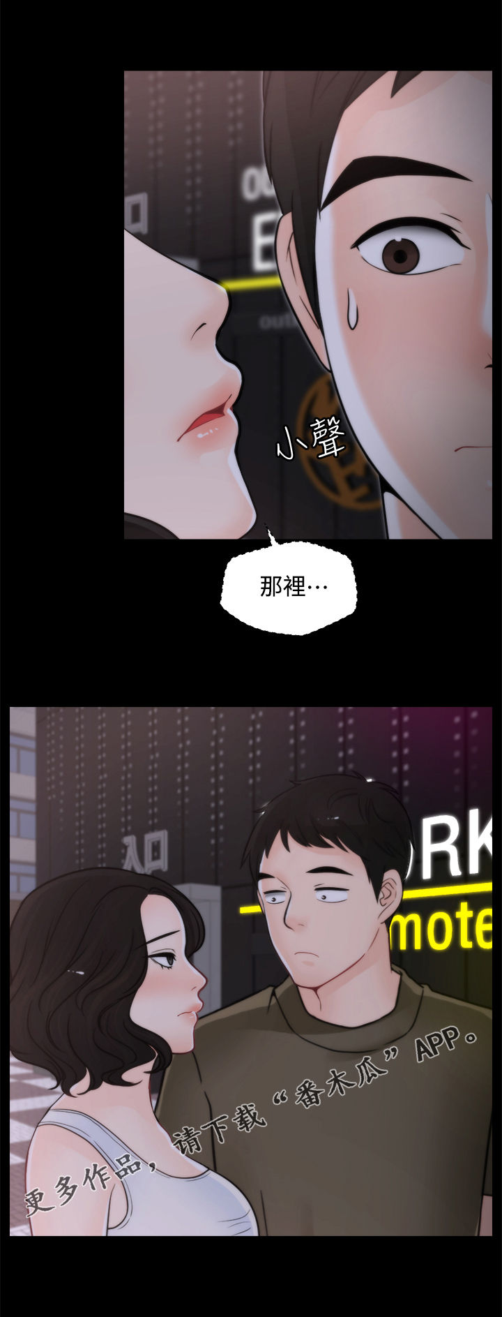 1702 解码漫画,第72章：夜不归宿1图