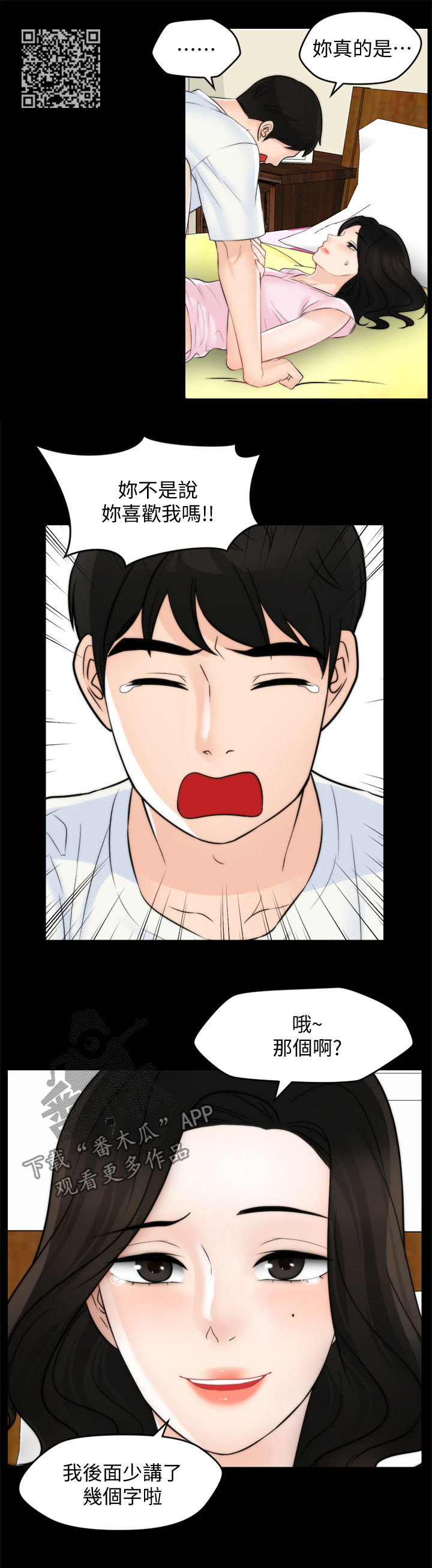 1702号班机空难详情漫画,第100章：疯了吧你5图