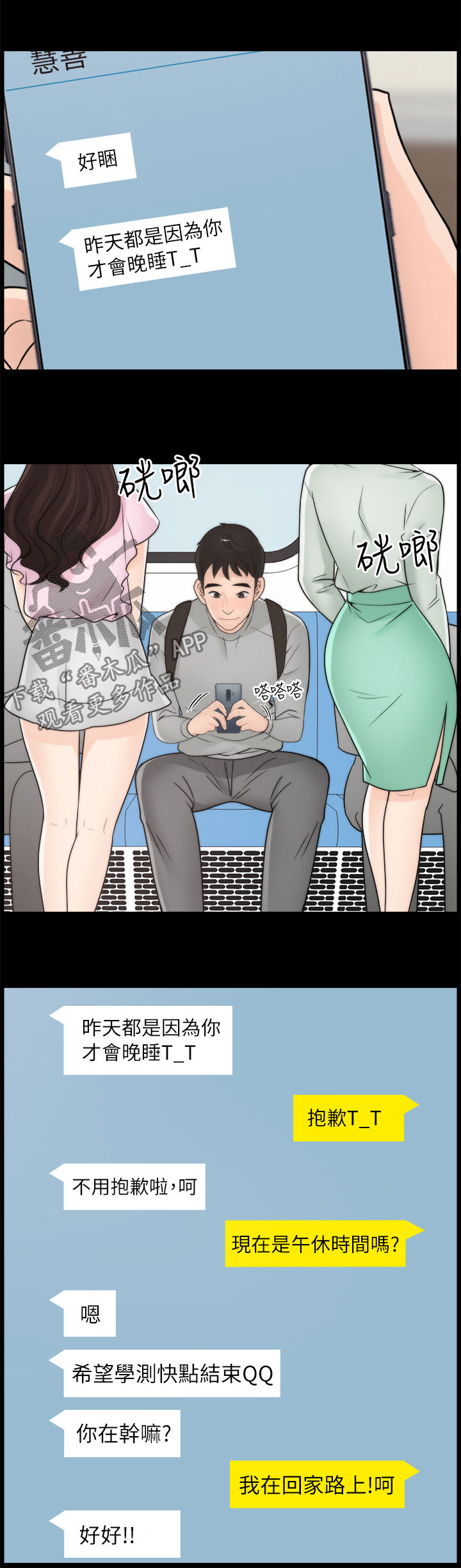 1702988是什么电话漫画,第48章：回来了4图