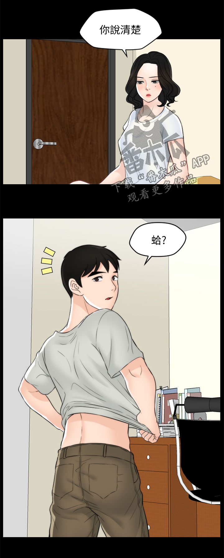 1702号航班漫画,第94章：断干净2图