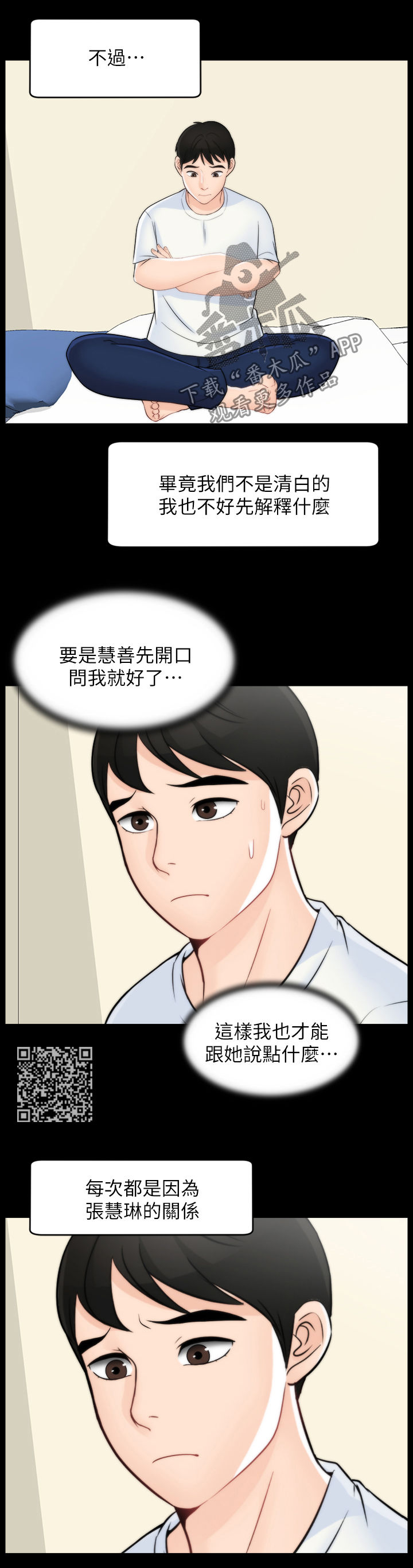 1702988是什么电话漫画,第83章：主动2图