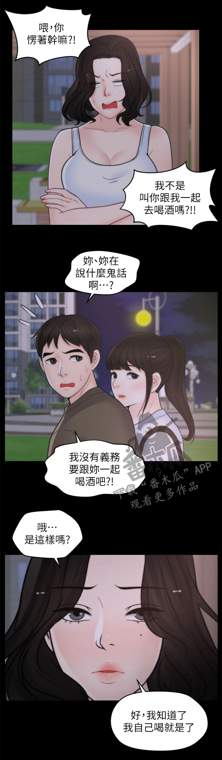 17024漫画,第69章：约酒1图