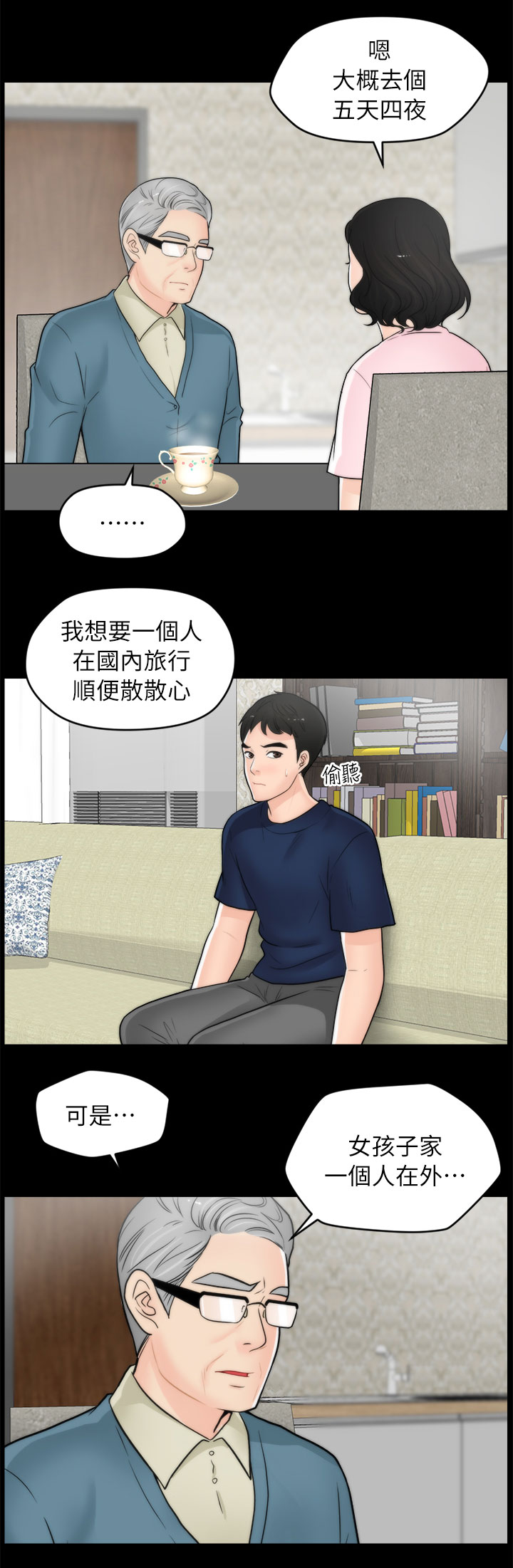17025实验室认可准则最新版漫画,第30章：去旅游2图