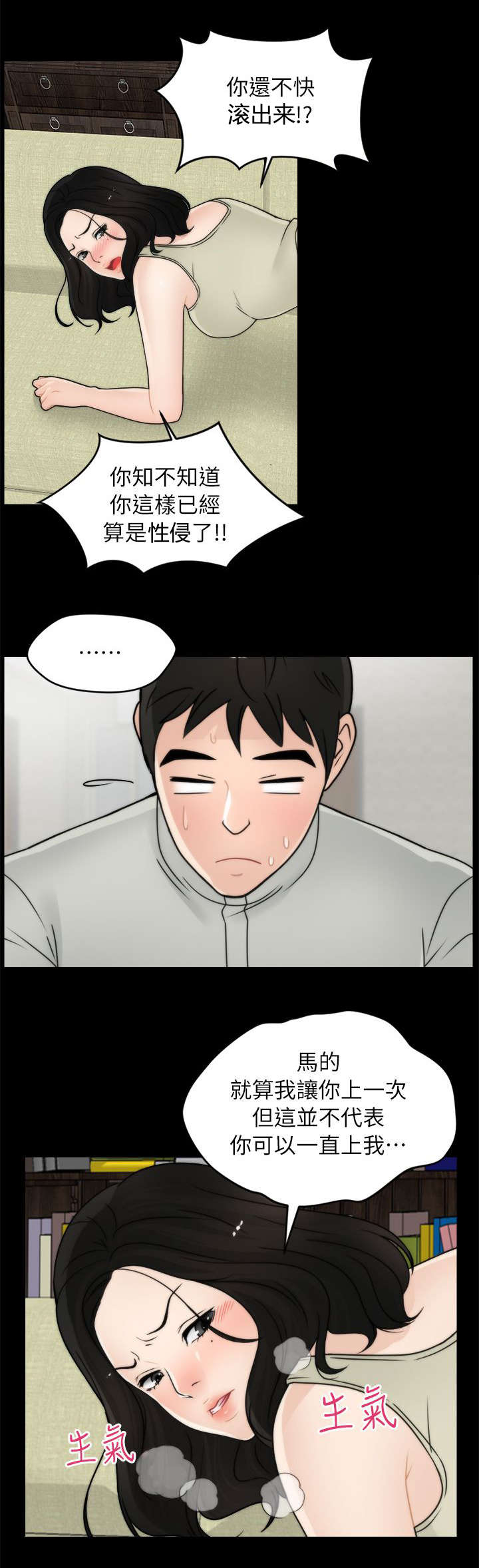 1702爱情数字含义漫画,第21章：翻身农奴把歌唱3图