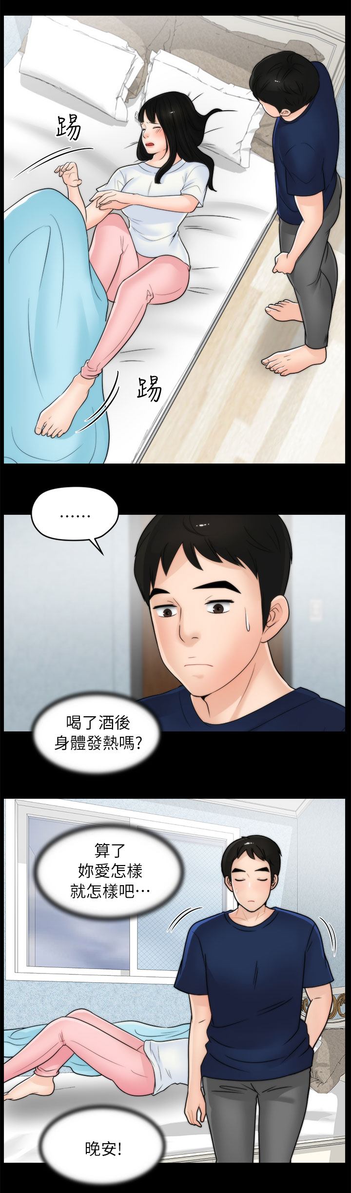 17024漫画,第33章：喝酒1图