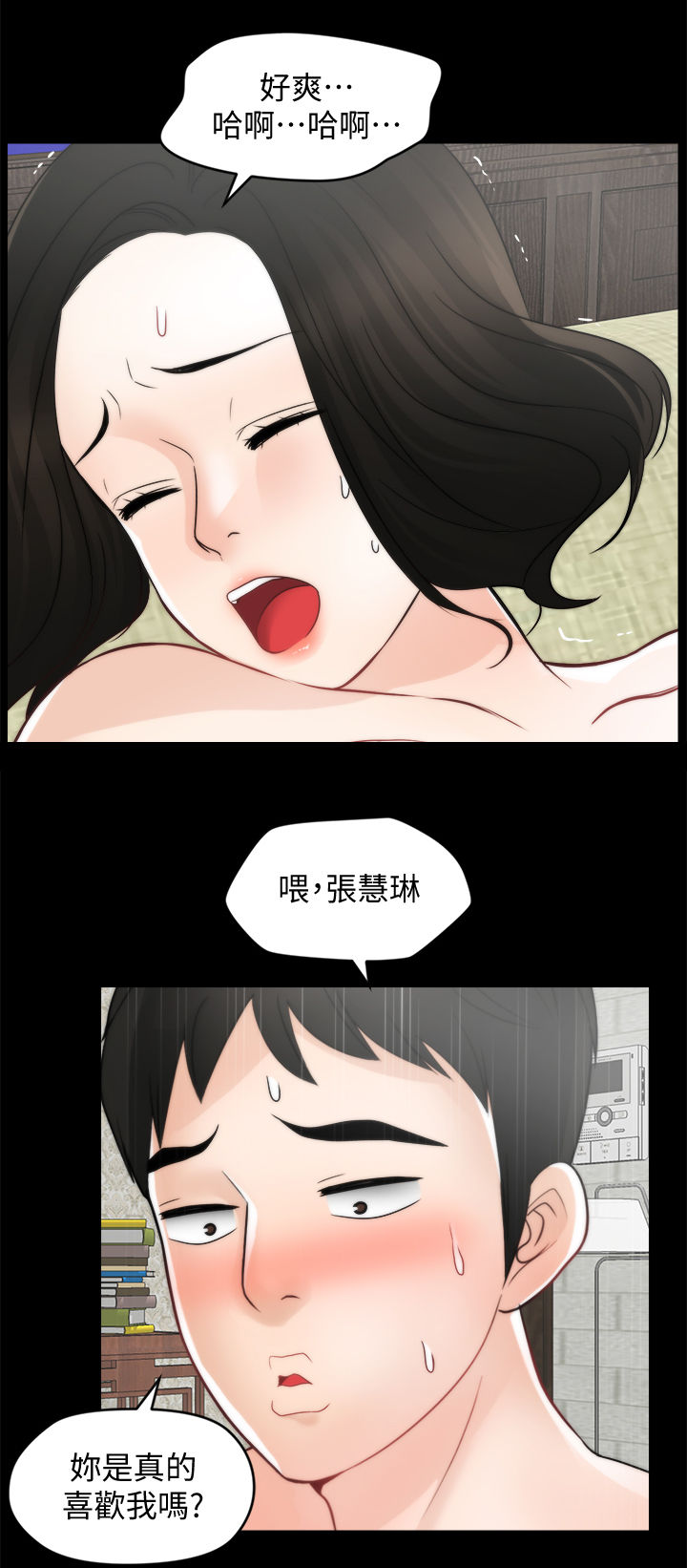 17025实验室认可漫画,第93章：真的喜欢我吗4图