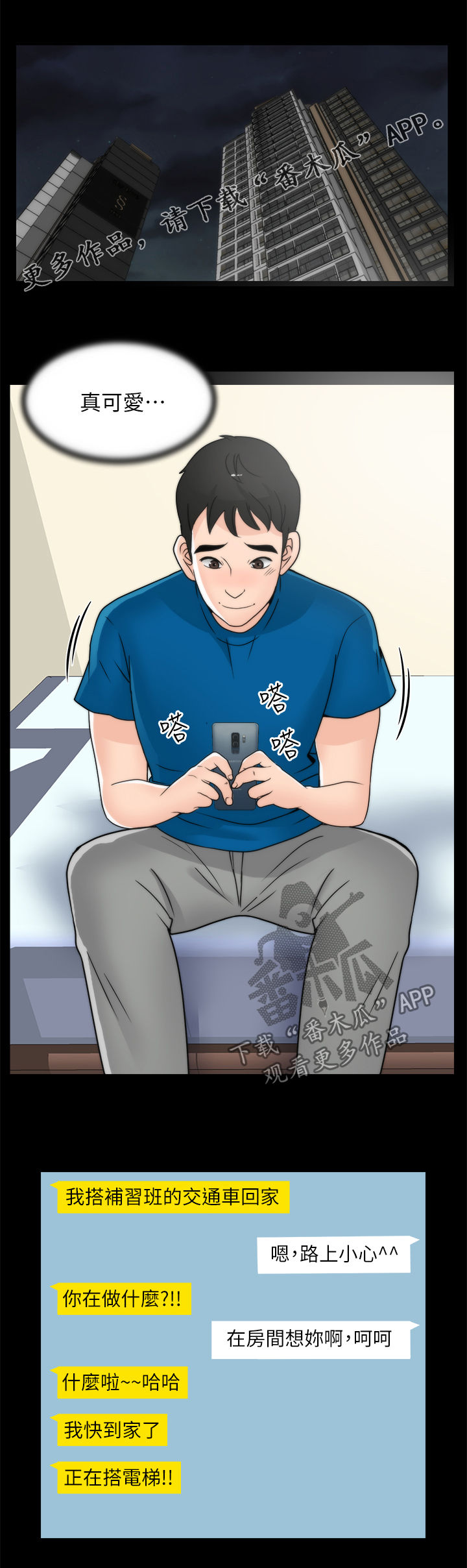 1702漫画,第50章：你又想干嘛1图