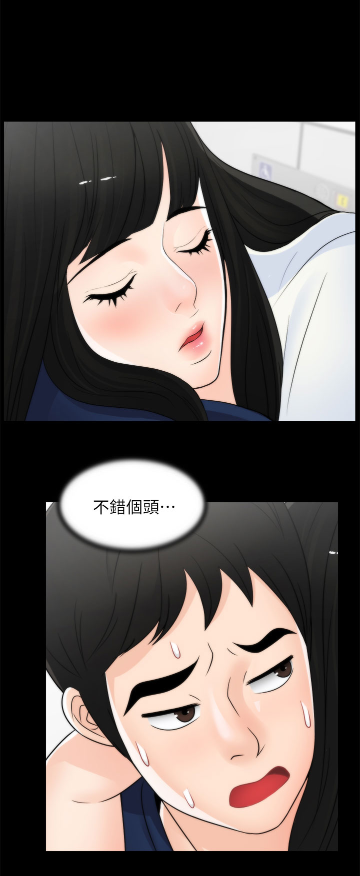 17024漫画,第33章：喝酒2图