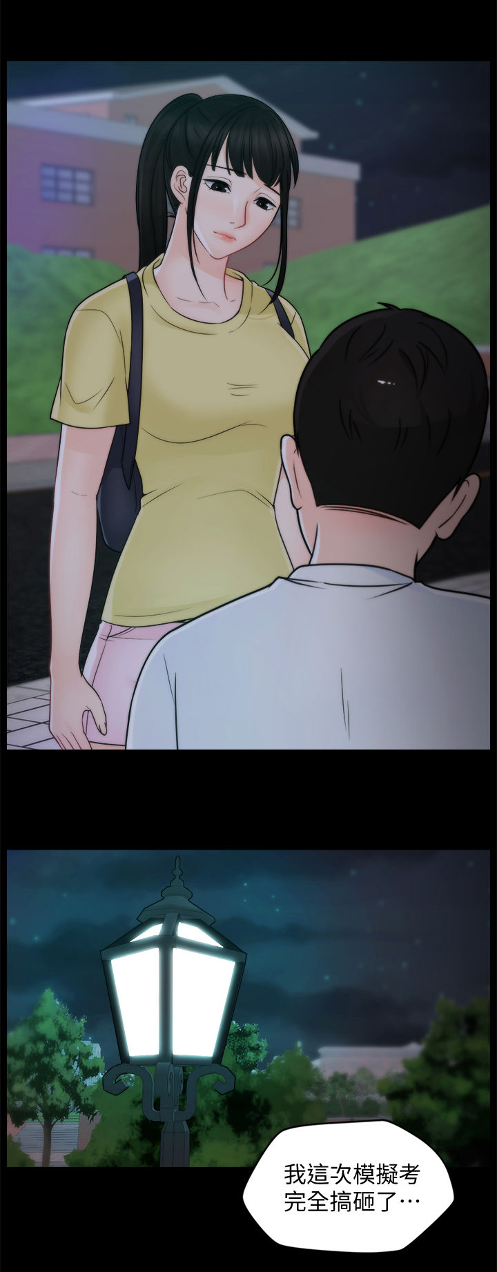 1702累计摊销漫画,第84章：安慰3图