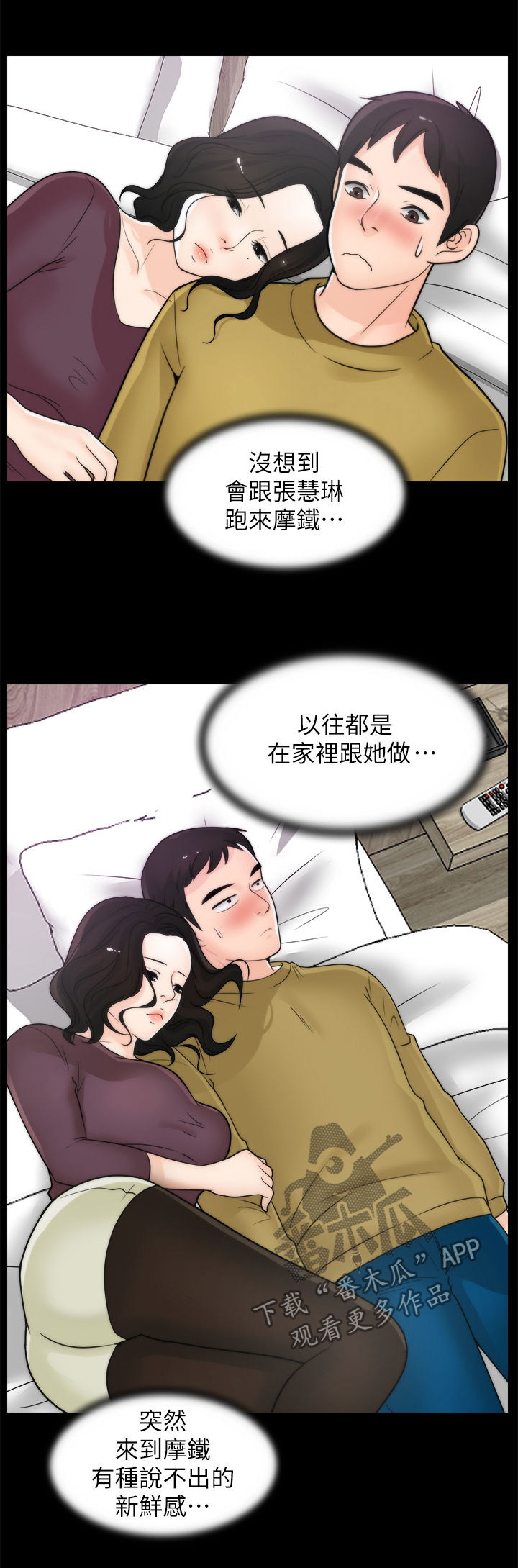 1702909090漫画,第57章：搞什么4图