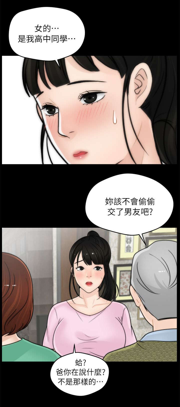 1702蓝莓品种简介漫画,第18章：撞见1图