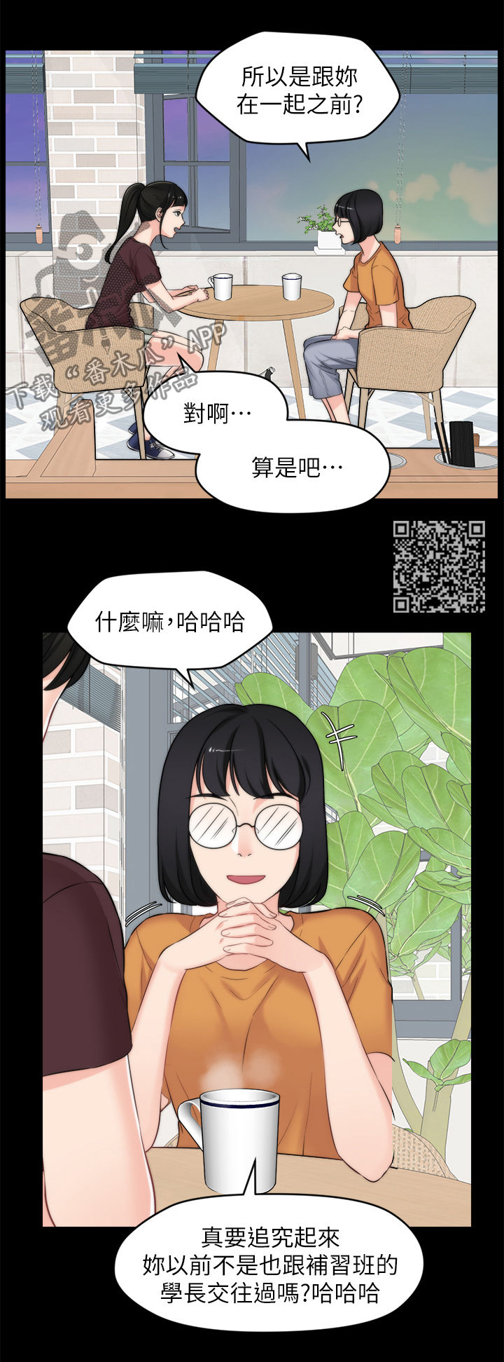 1702909090漫画,第96章：猜想3图