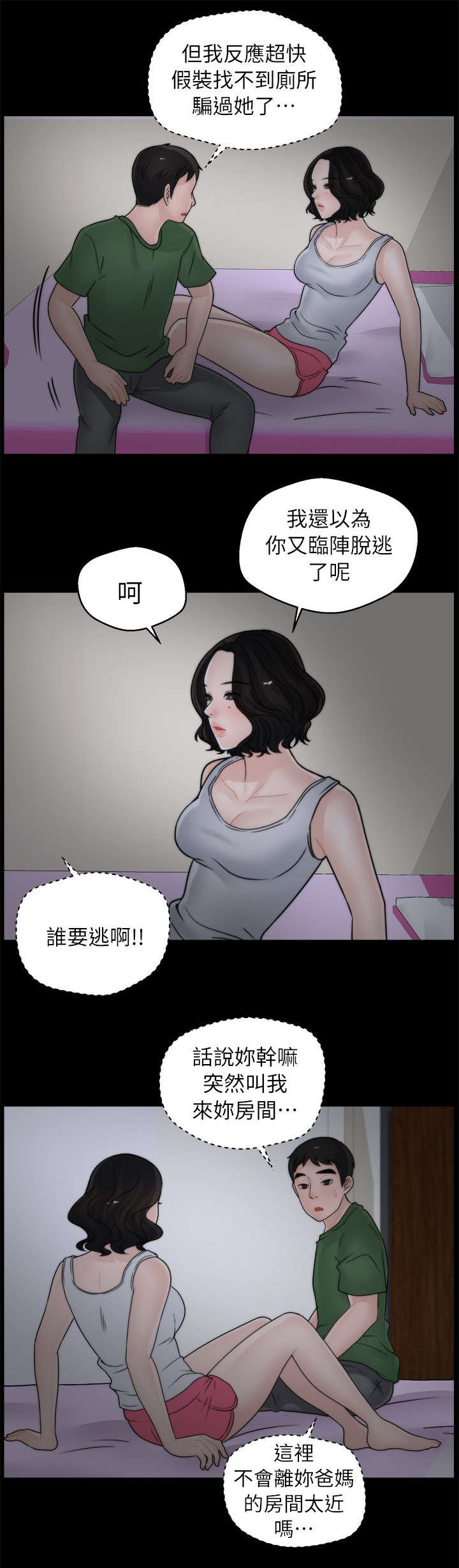 1702爱情数字含义漫画,第19章：潜入3图