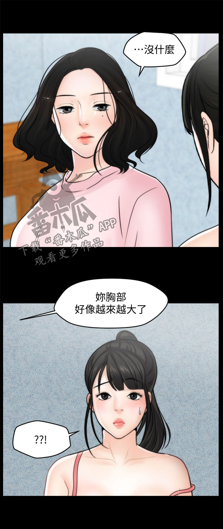 1702 form漫画,第67章：拆散你们2图