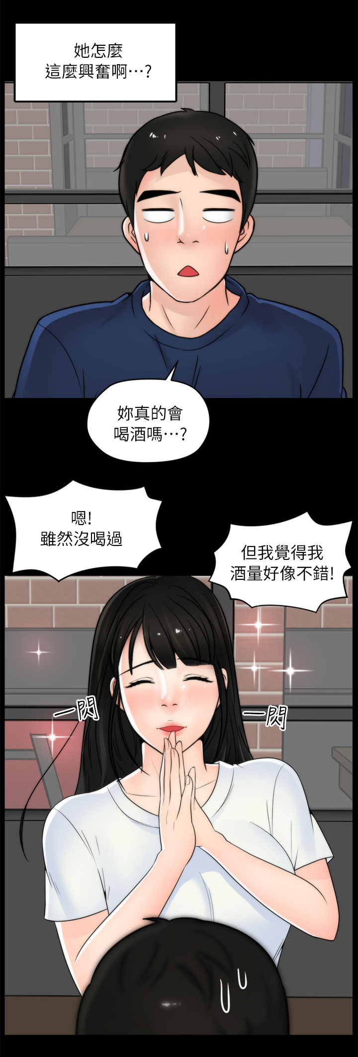 17024漫画,第33章：喝酒1图
