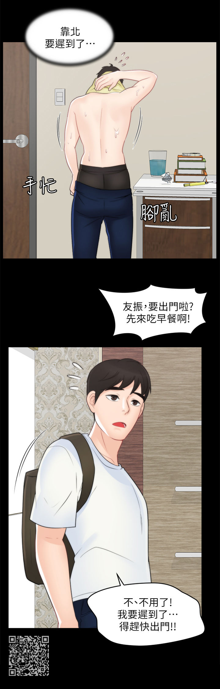 1702爱情数字代表什么漫画,第76章：考试2图