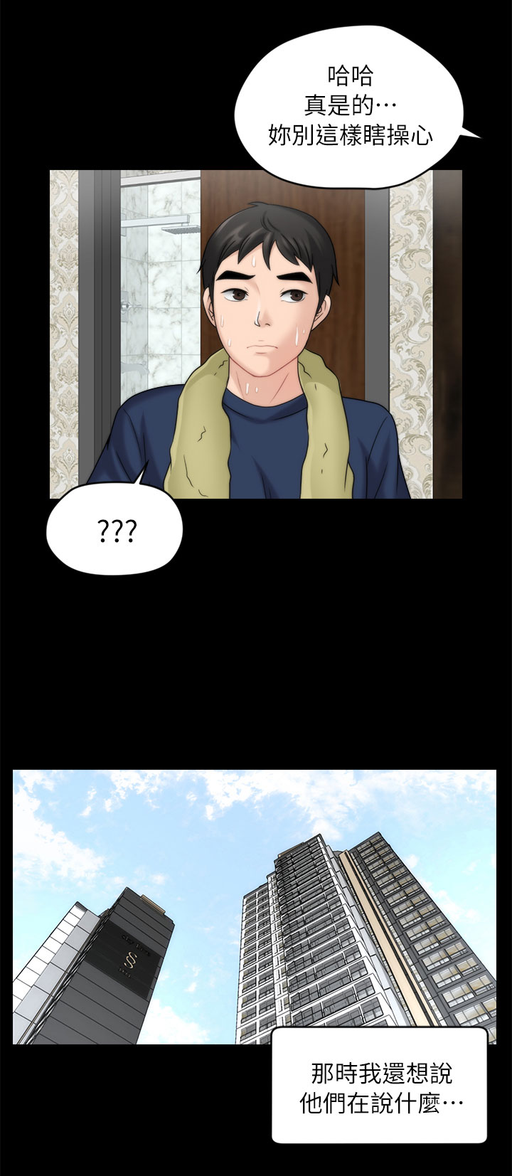 1702号班机事故漫画,第31章：尴尬3图