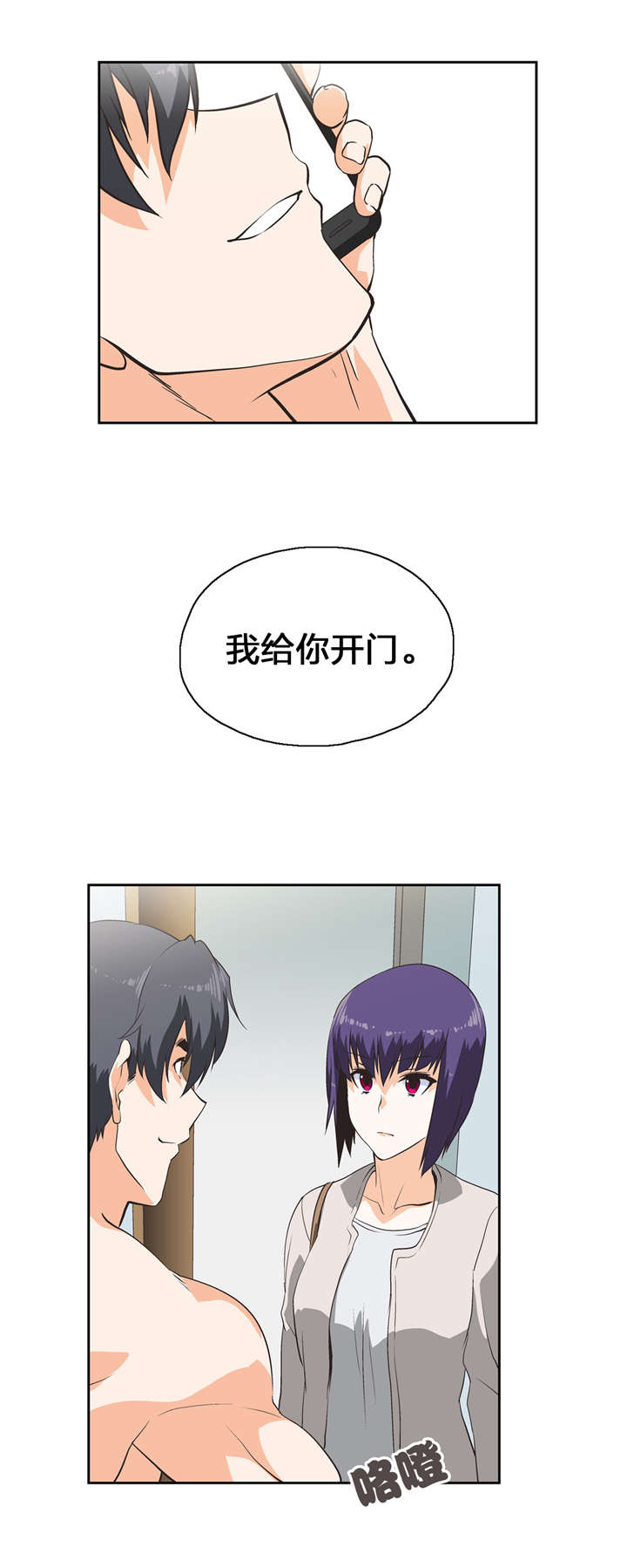 脱单秘籍漫画,第69章：代替4图