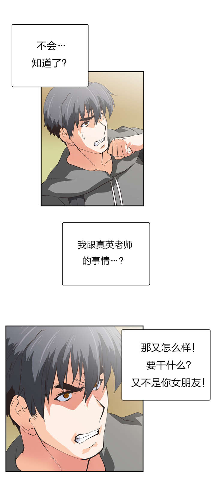 脱单秘籍情侣对戒漫画,第65章：打架2图