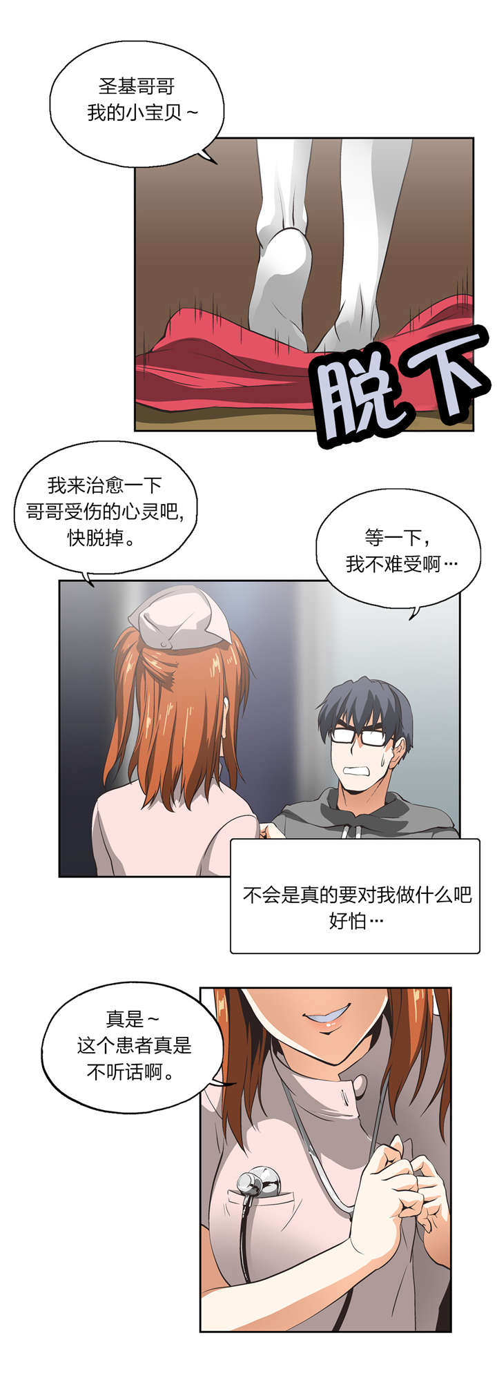脱单秘籍漫画,第14章：顺其自然4图
