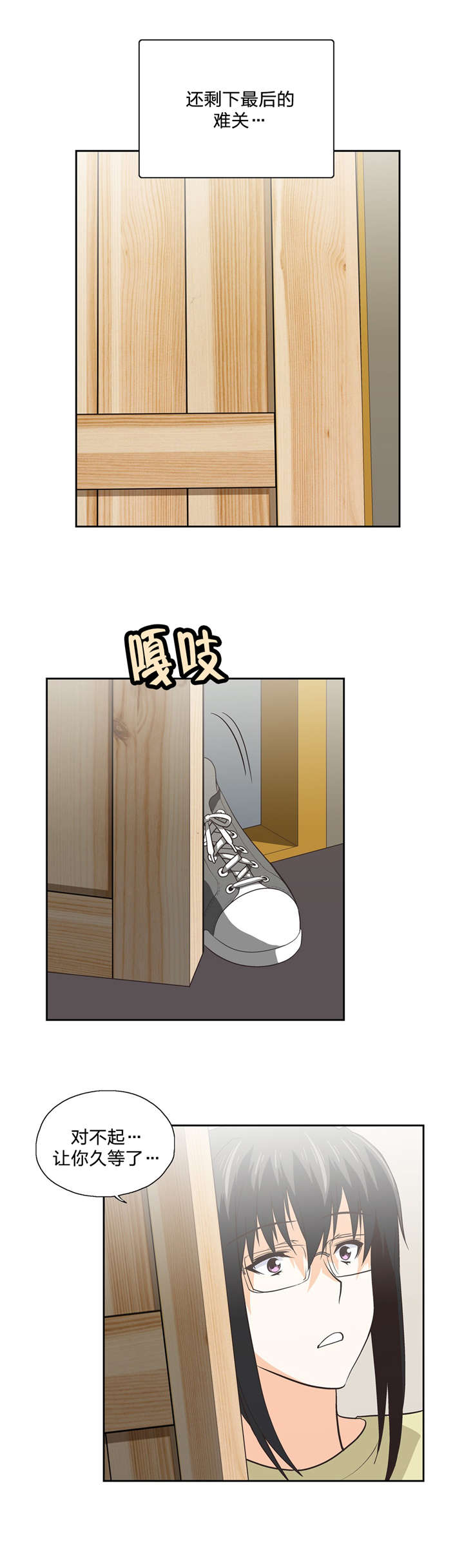 脱单秘籍漫画,第87章：刺激5图