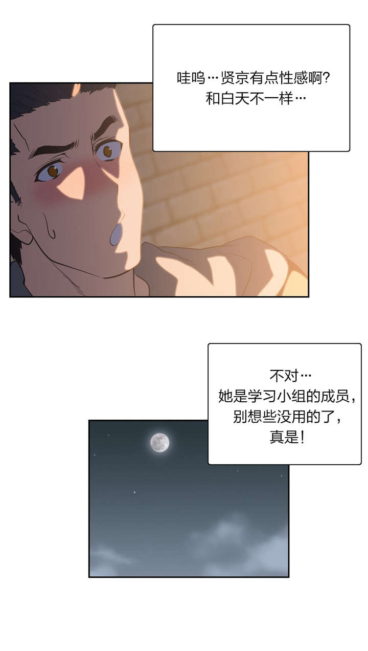 脱单秘籍漫画,第76章：一小时1图