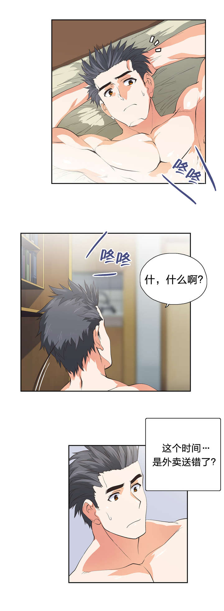 脱单秘籍漫画,第44章：深夜来访1图