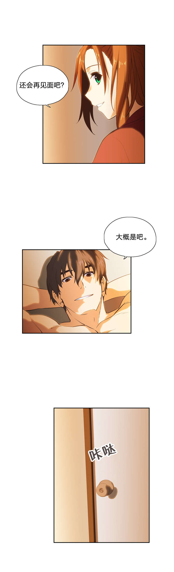 脱单秘籍漫画,第33章：修行时间2图