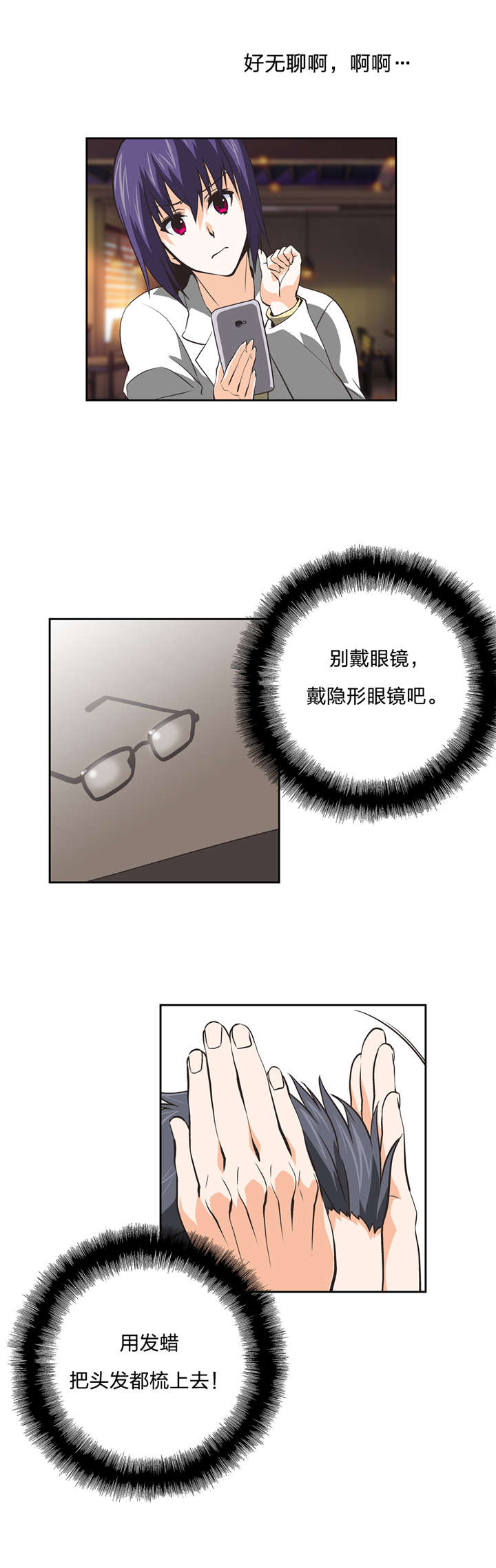 脱单秘籍漫画,第32章：变身4图
