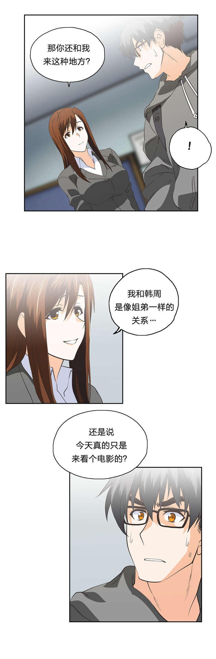 脱单秘籍漫画,第61章：物以类聚2图
