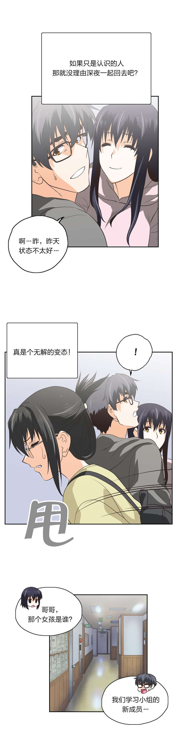 脱单秘籍漫画,第78章：贤京的叔叔2图