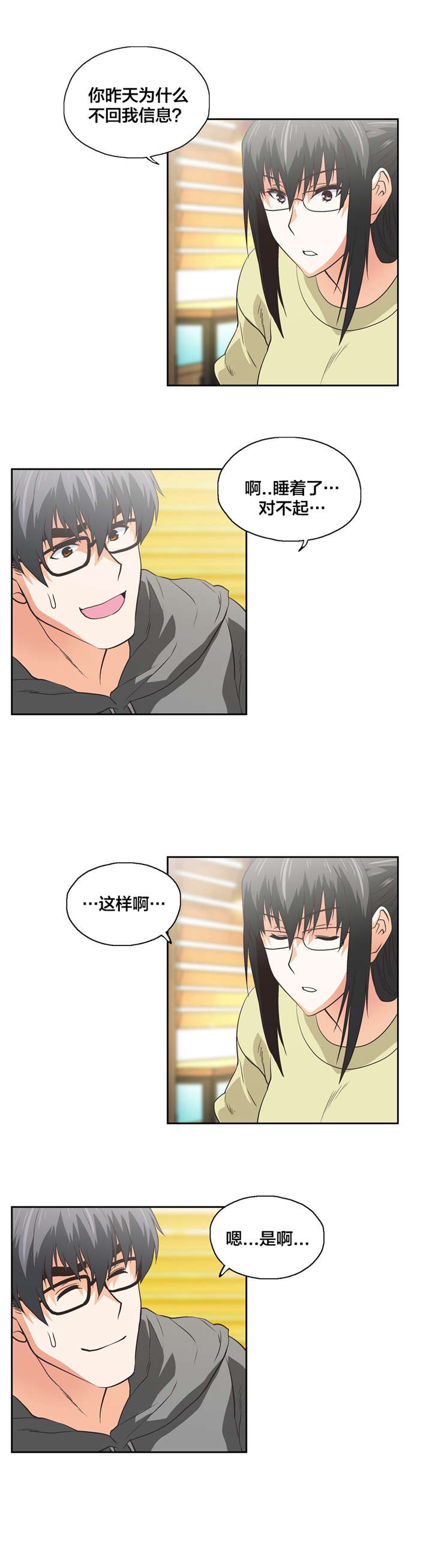 脱单秘籍漫画,第85章：失误2图