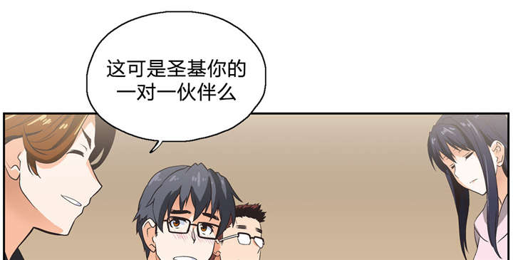 脱单秘籍是什么梗漫画,第3章：小组1图