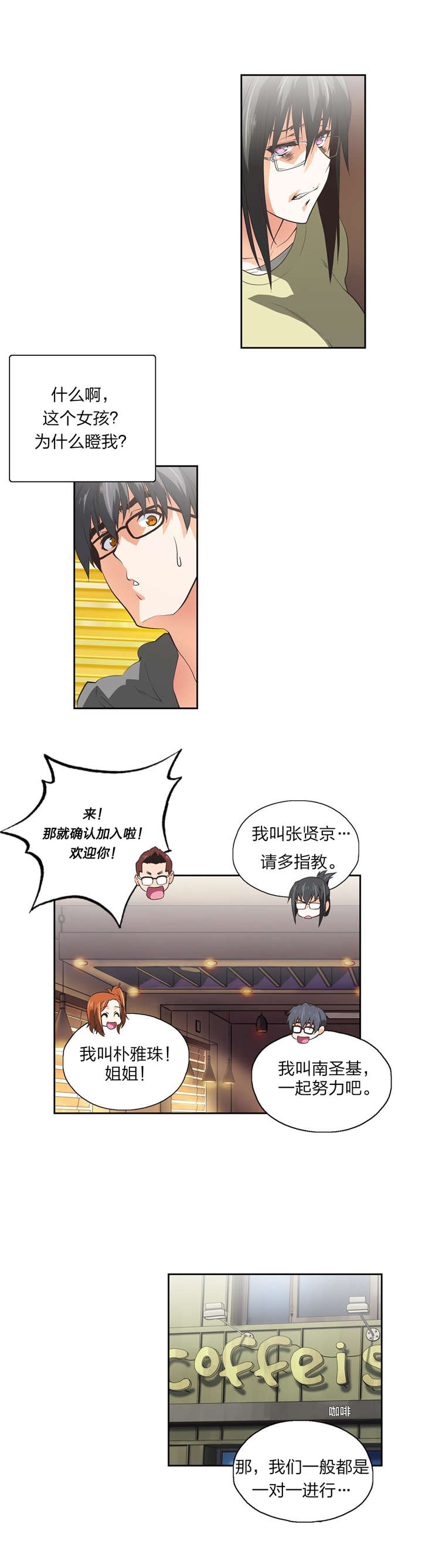 脱单秘籍漫画,第73章：记起4图