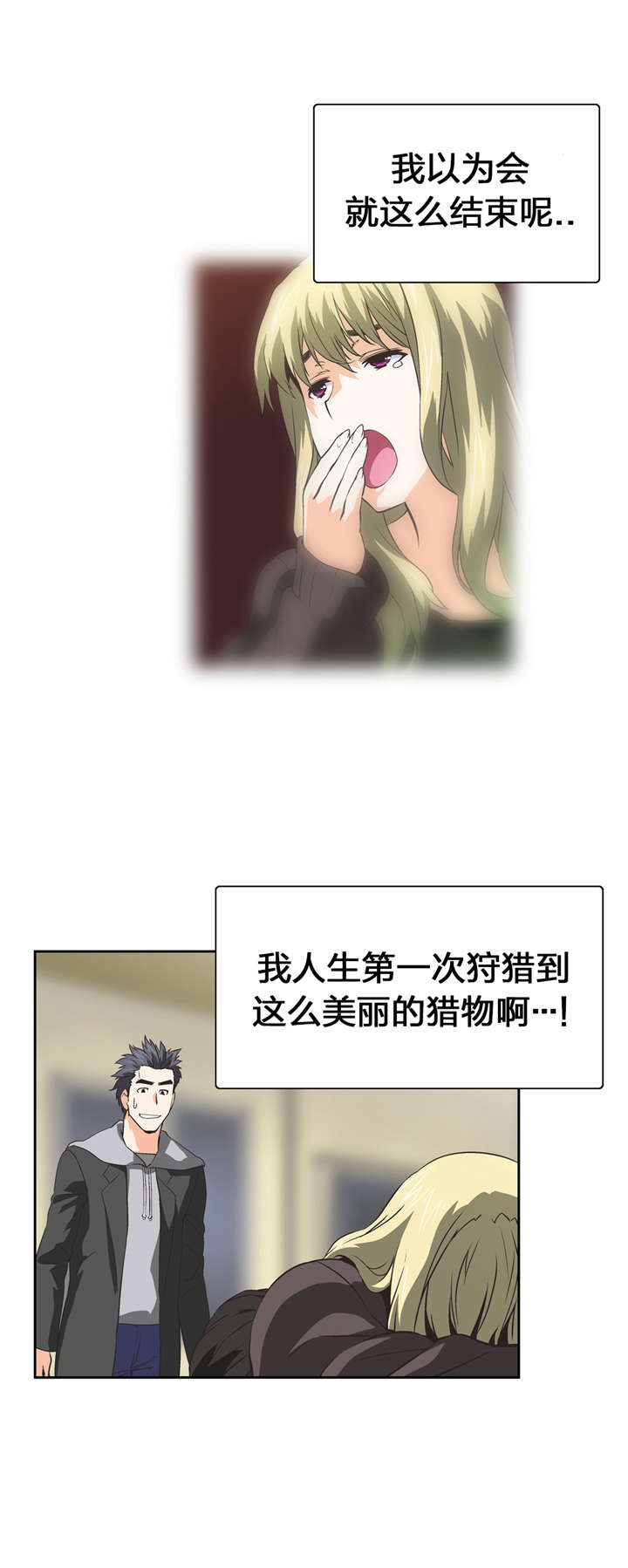 脱单秘籍是什么梗漫画,第37章：计划4图