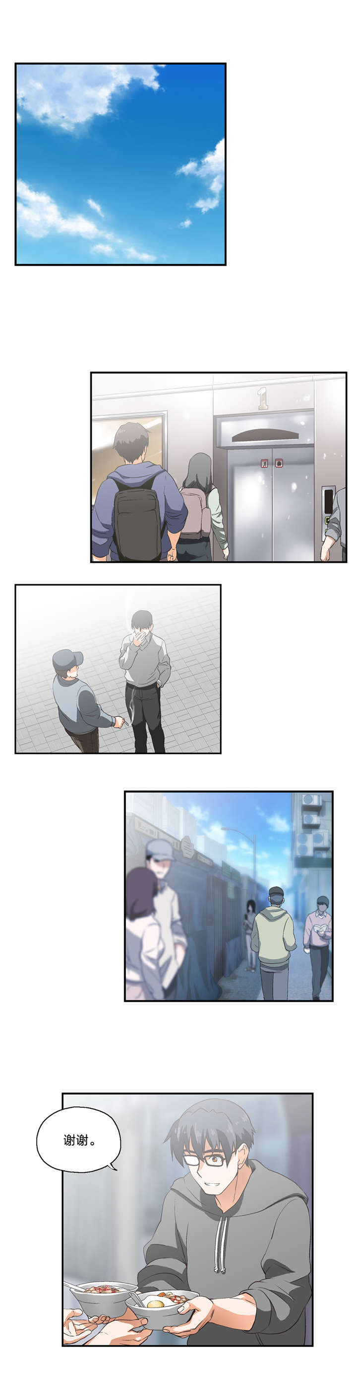 脱单秘籍漫画,第8章：一对二4图