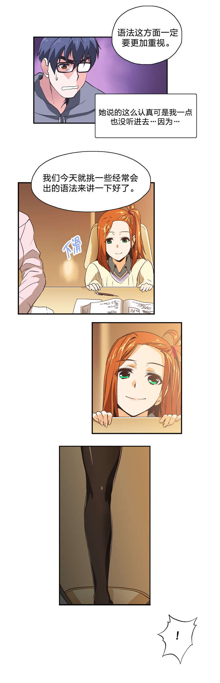 脱单秘籍漫画,第9章：他的想法是？2图