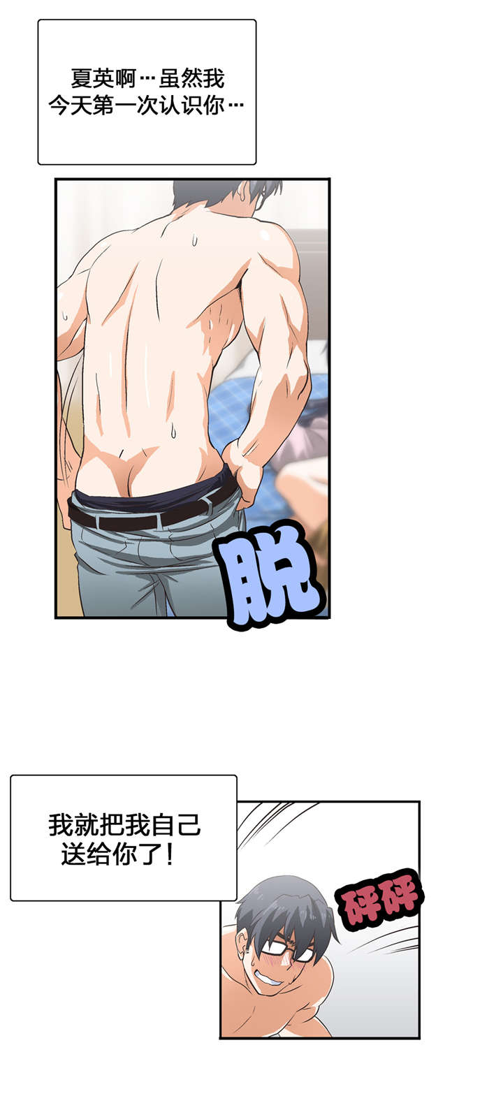 脱单秘籍是什么梗漫画,第6章：喜欢的人2图