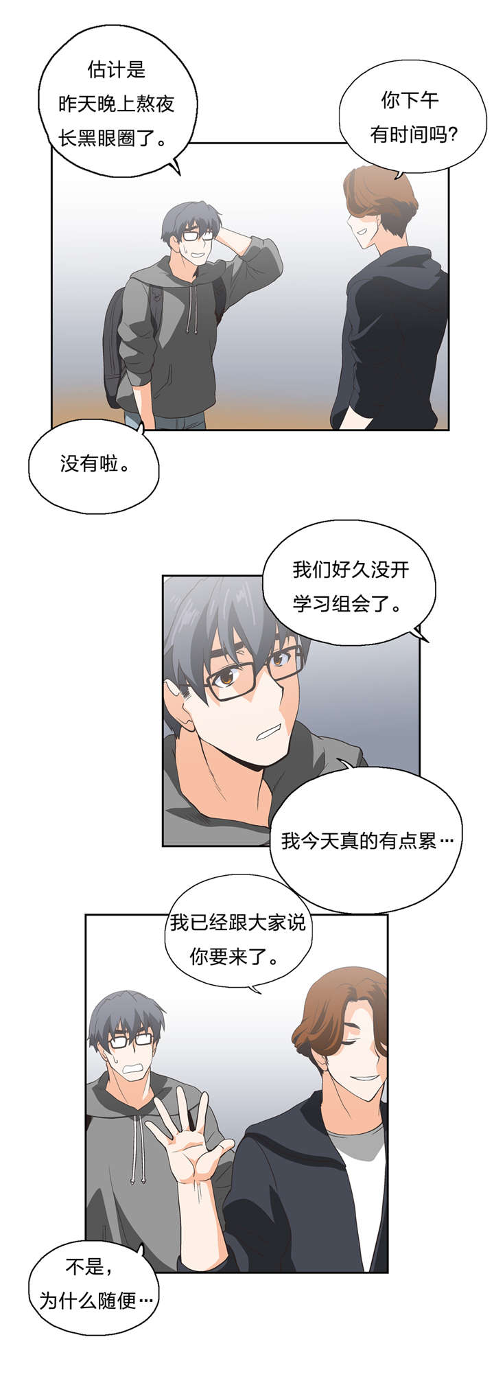 脱单秘籍漫画,第16章：开始与结束3图