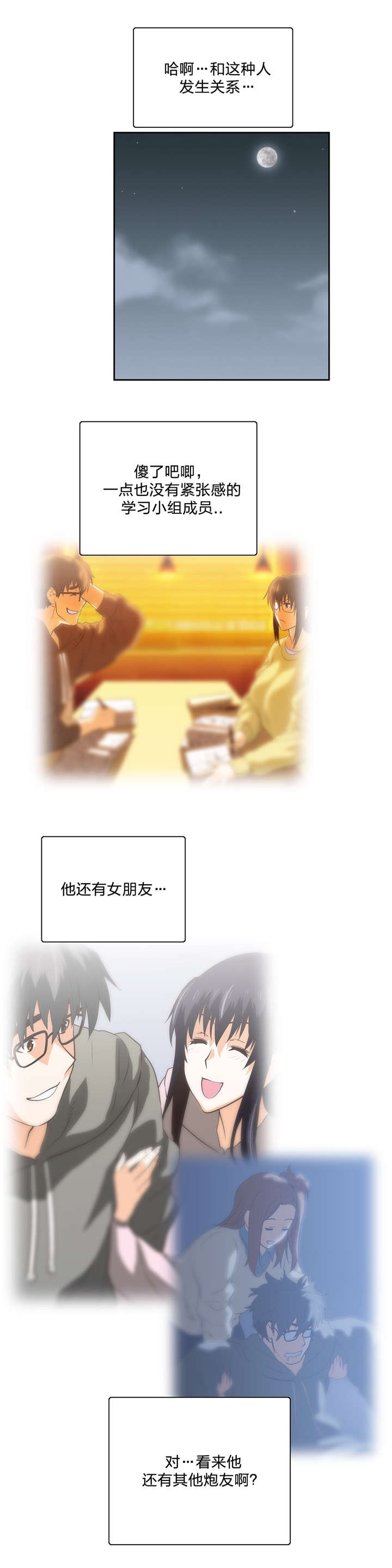 脱单秘籍漫画,第83章：男人都一样4图