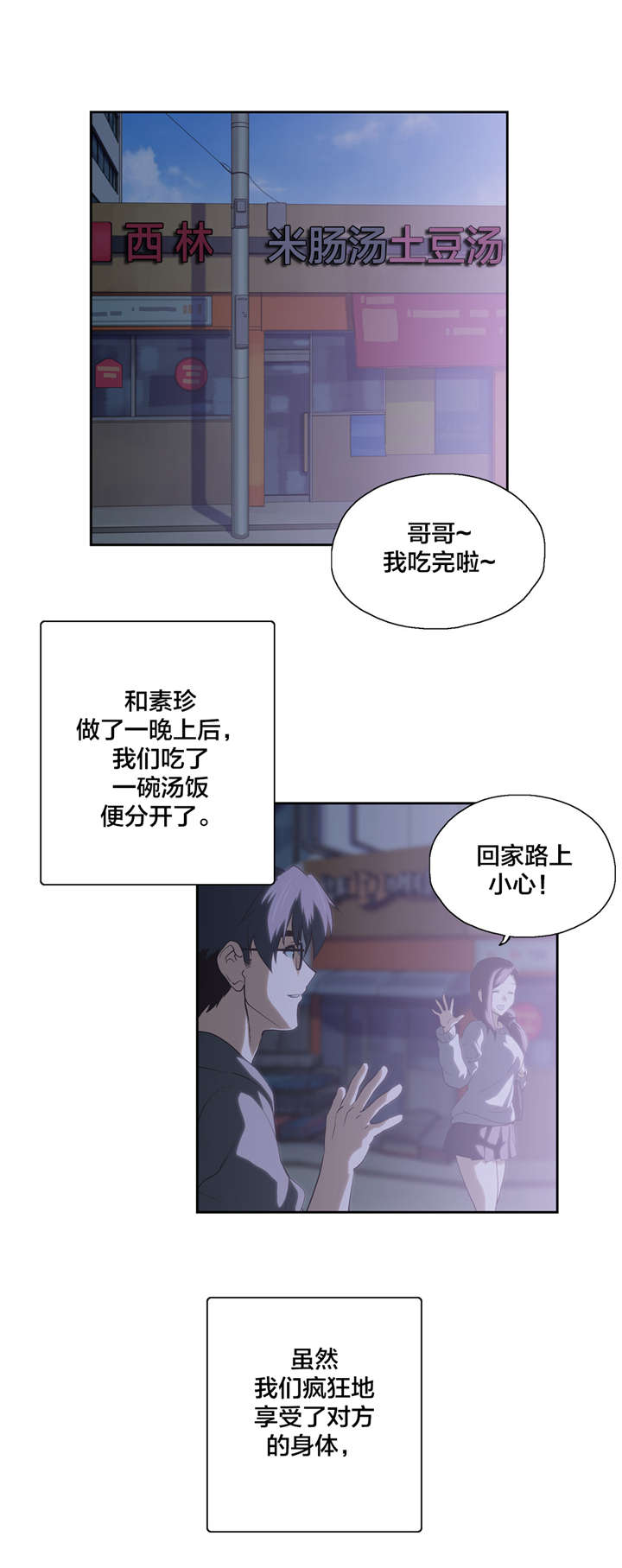 脱单秘籍漫画,第58章：疑惑1图
