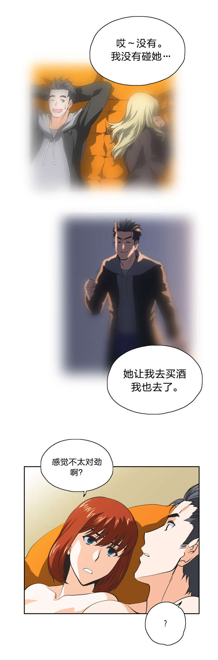 脱单秘籍漫画,第39章：分析1图
