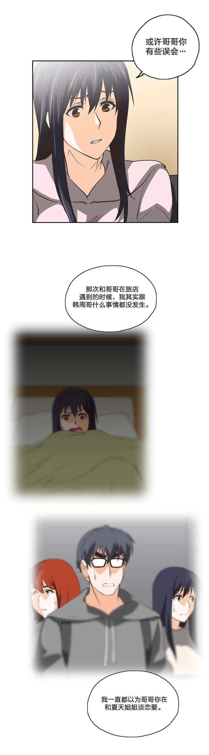 脱单秘籍漫画,第66章：弄巧成拙2图